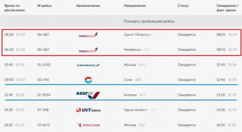 Рейсы в Оренбург перенаправляют в Челябинск из-за закрытия аэропорта