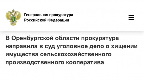 Руководителя сельхозкооператива и его бывшую супругу обвинили в мошенничестве на сумму более 5 млн рублей