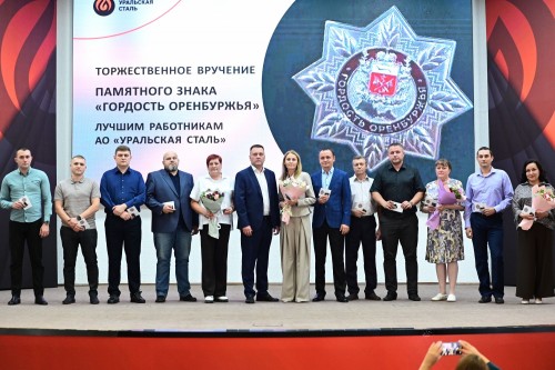 65 металлургов Уральской Стали удостоены почётного знака «Гордость Оренбуржья»