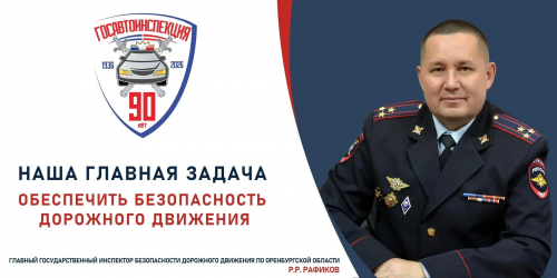В Оренбуржье 23 сентября отмечают Единый день безопасности дорожного движения