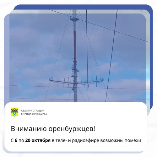 В Оренбурге ожидаются помехи в теле‑ и радиоэфире из‑за солнечной интерференции В Оренбурге ожидаются помехи в теле‑ и радиоэфире из‑за солнечной интерференции