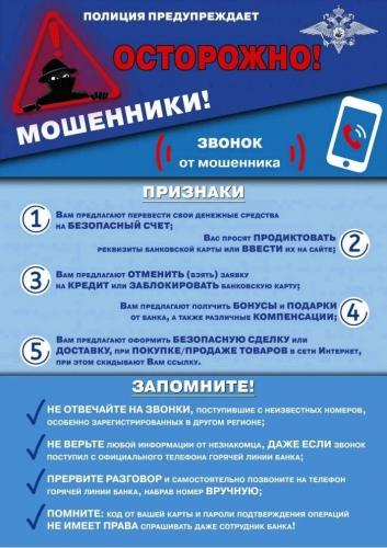 Оренбуржцев предупреждают о телефонных мошенниках, маскирующихся под банки