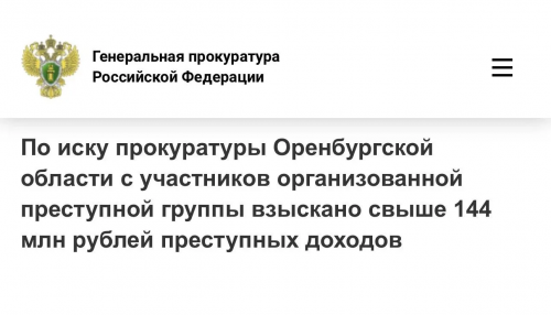 В Оренбуржье осудили участников ОПГ за незаконную банковскую деятельность В Оренбуржье осудили участников ОПГ за незаконную банковскую деятельность